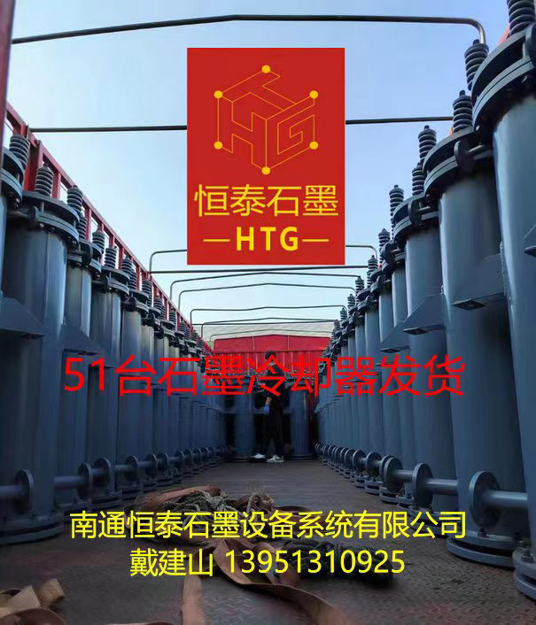 51臺石墨冷卻器發(fā)貨